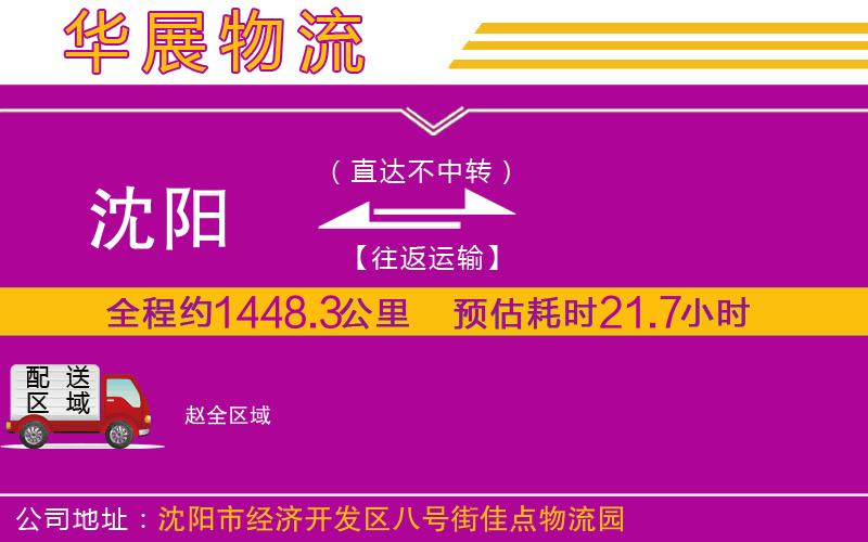 沈陽到趙物流專線