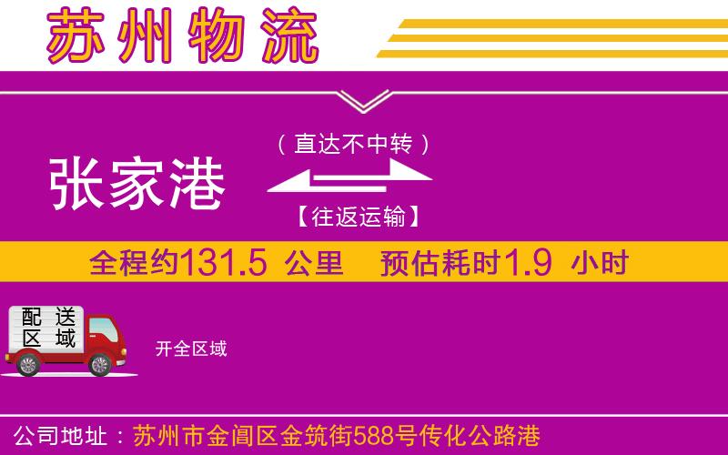 張家港到開物流公司