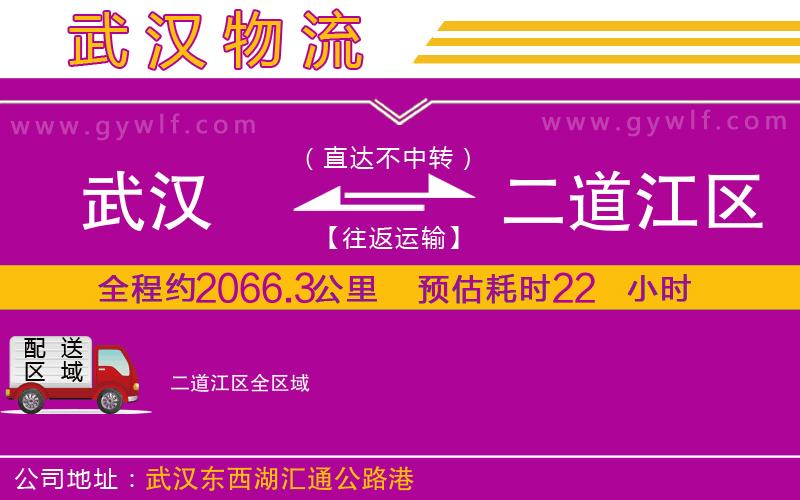 武漢到二道江區(qū)物流公司