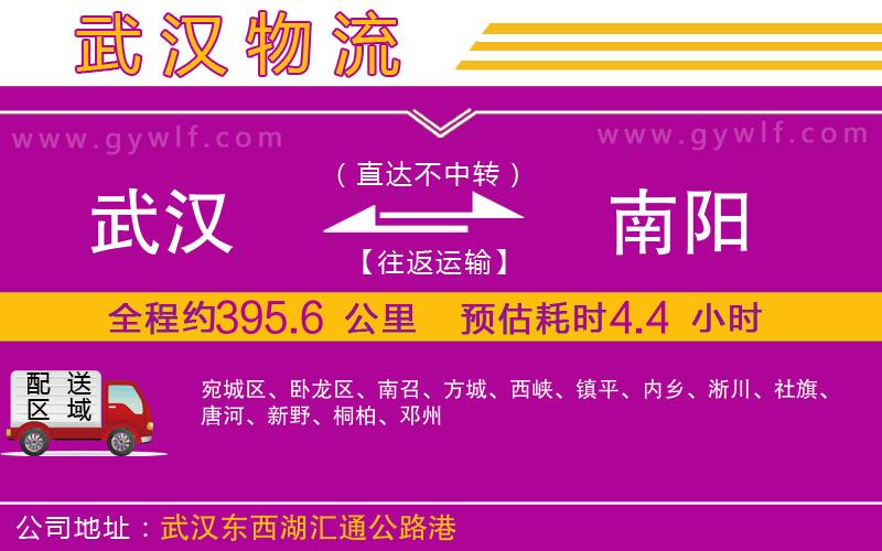 武漢到南陽物流公司