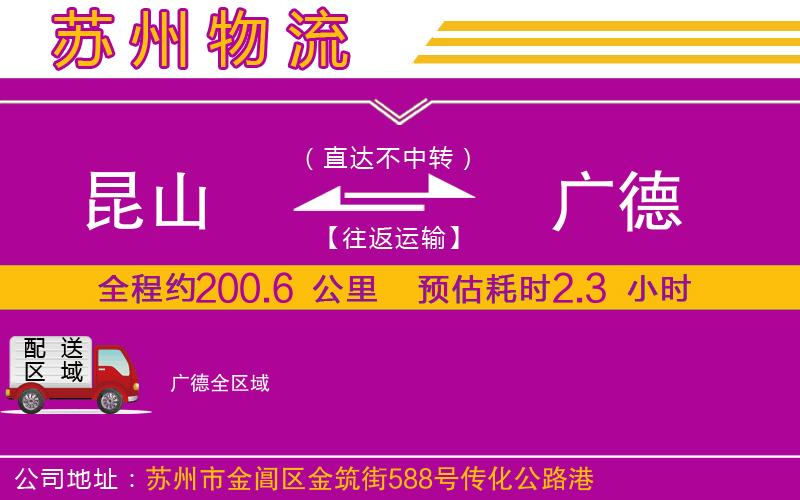 昆山到廣德物流公司