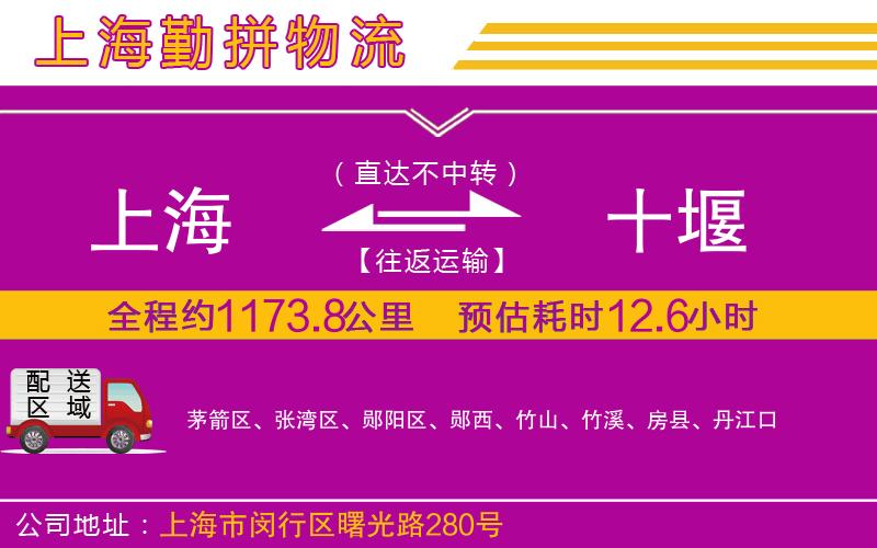 上海到十堰物流專線