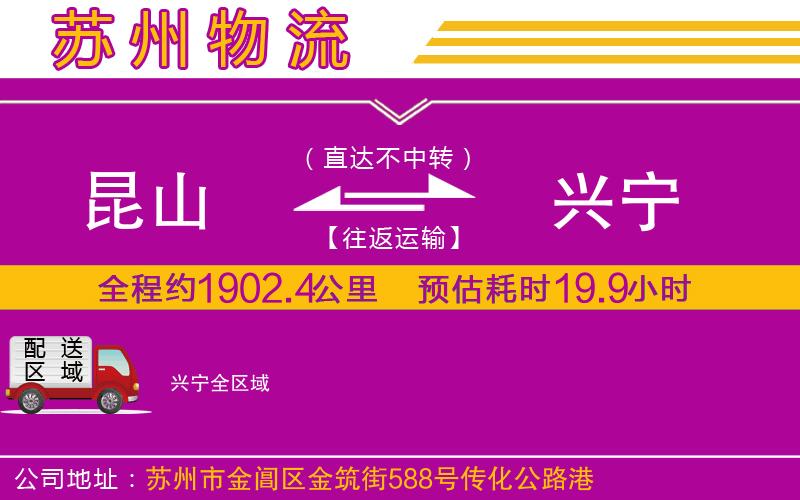 昆山到興寧物流公司