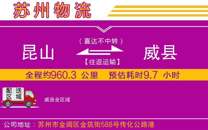 昆山到威縣物流公司