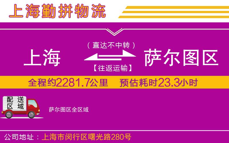 上海到薩爾圖區(qū)物流公司