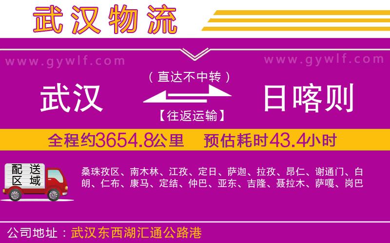 武漢到日喀則貨運公司