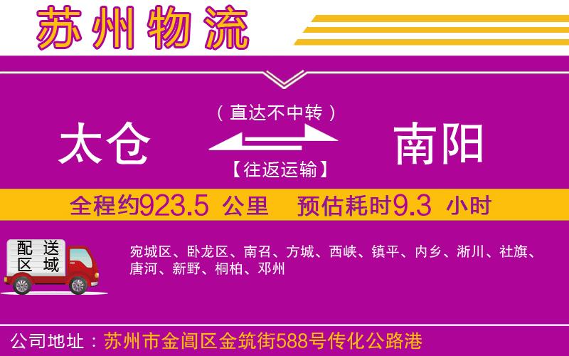 太倉(cāng)到南陽物流公司