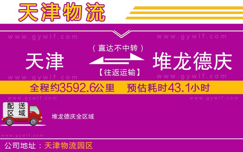 天津到堆龍德慶物流公司