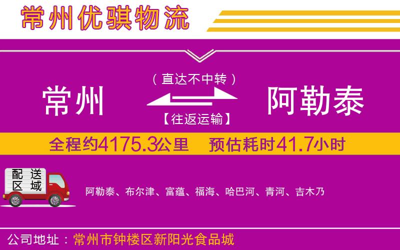 常州到阿勒泰物流專(zhuān)線