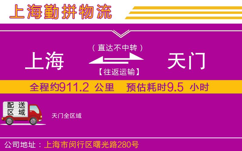 上海到天門物流公司