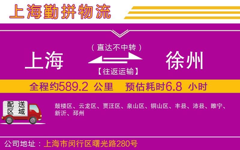 上海到徐州物流專線