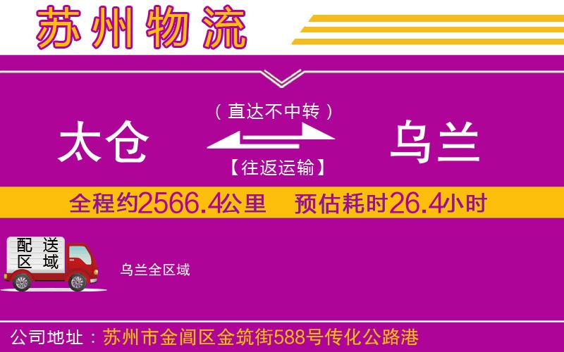 太倉到烏蘭物流公司