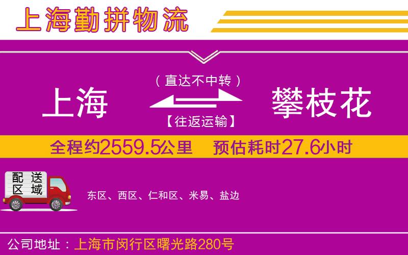 上海到攀枝花物流專線