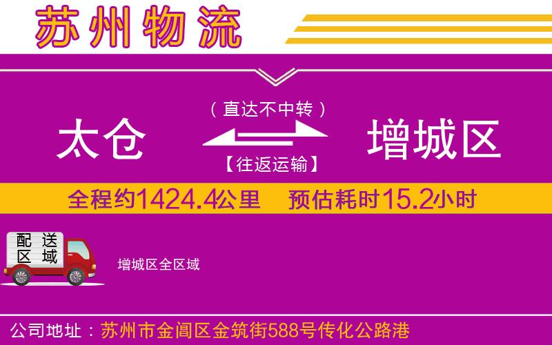 太倉到增城區(qū)物流公司