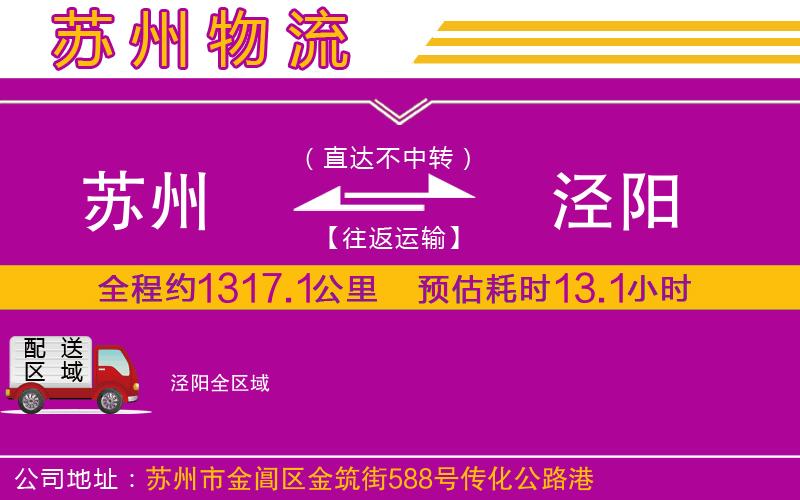 蘇州到?jīng)荜?yáng)物流專線
