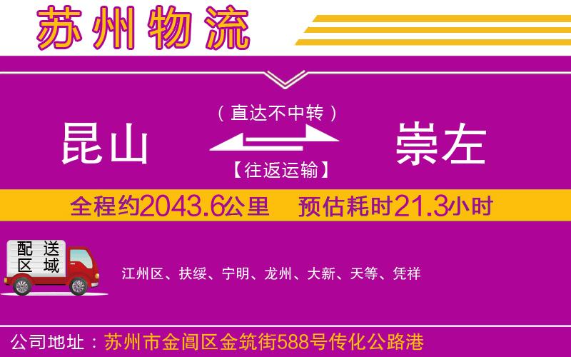 昆山到崇左物流公司