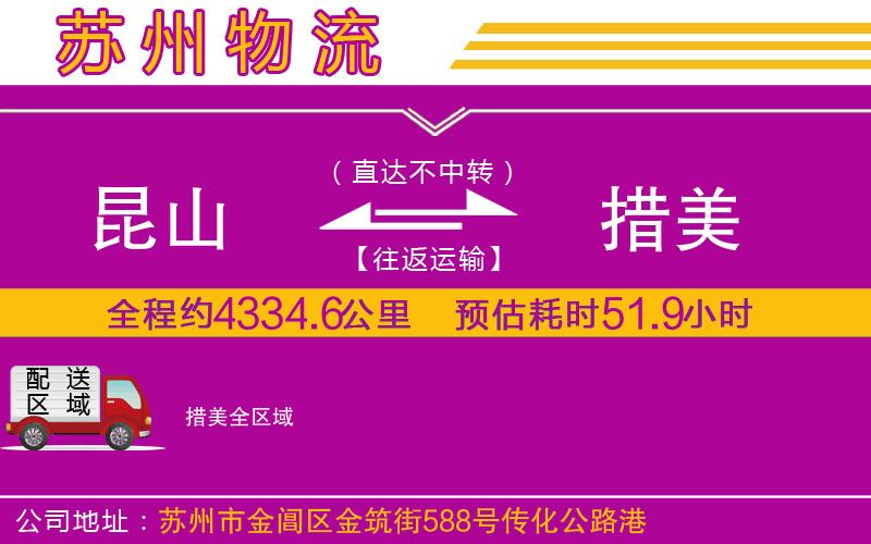 昆山到措美物流公司