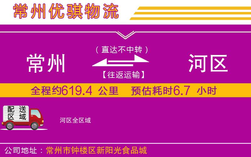 常州到?jīng)负訁^(qū)貨運(yùn)公司