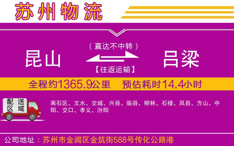 昆山到呂梁物流公司