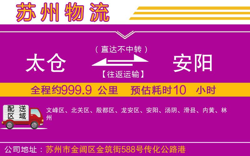 太倉(cāng)到安陽物流公司