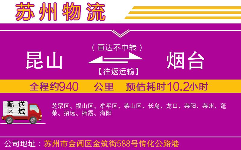 昆山到煙臺物流公司