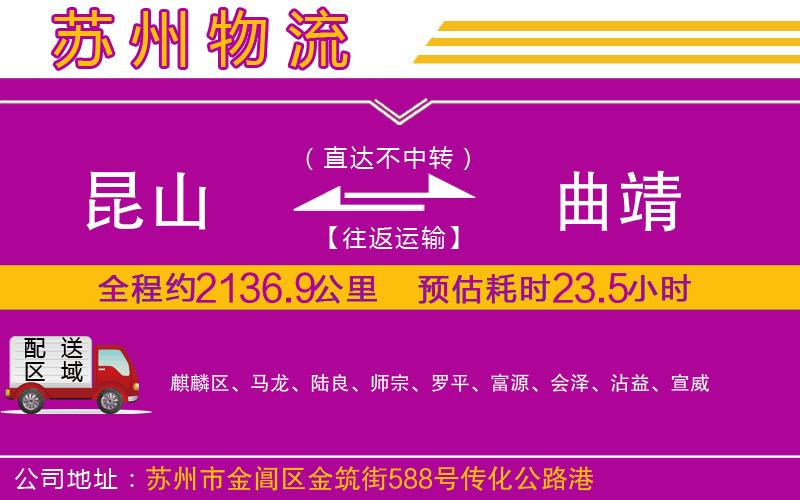 昆山到曲靖物流公司