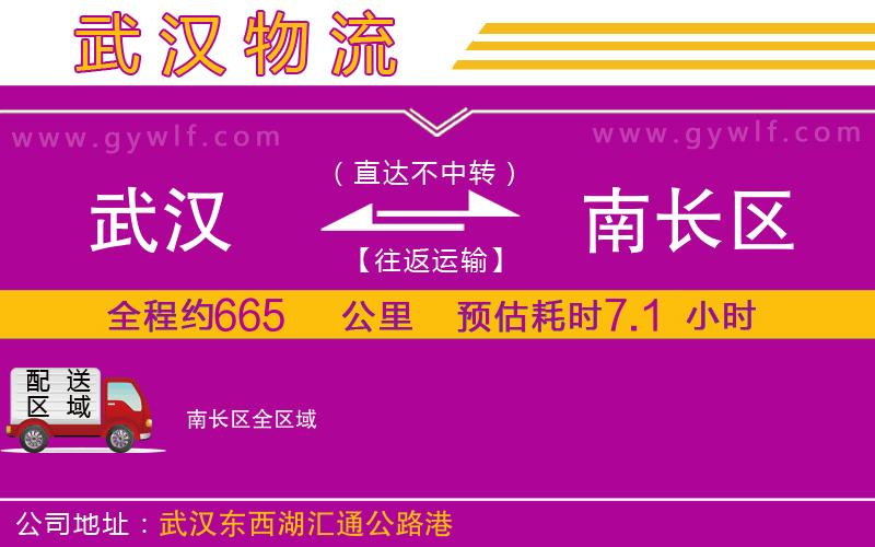 武漢到南長區(qū)物流專線