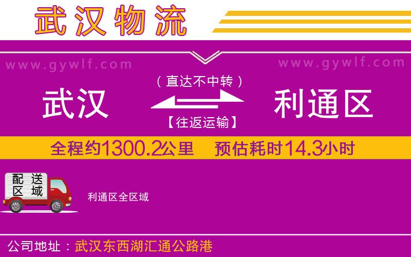 武漢到利通區(qū)物流公司