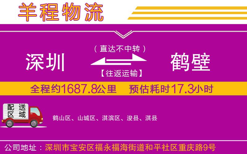 深圳到鶴壁物流公司
