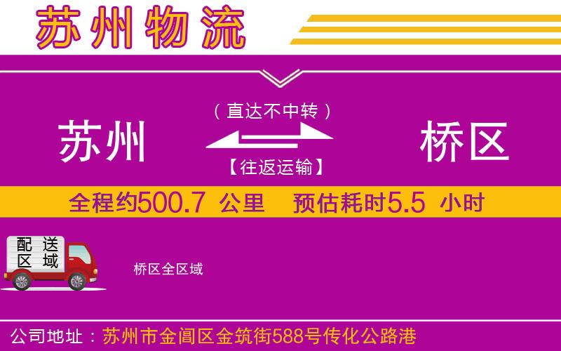 蘇州到埇橋區(qū)貨運(yùn)公司