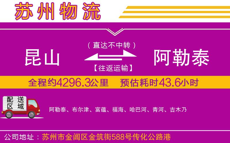 昆山到阿勒泰物流公司
