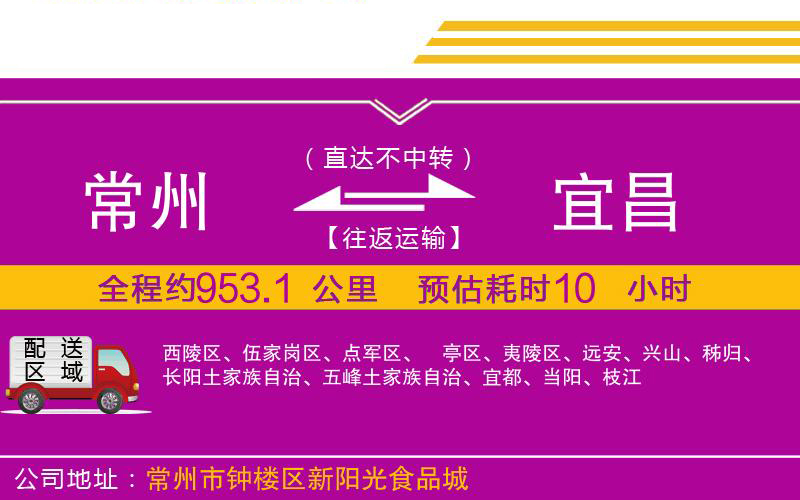 常州到宜昌物流公司