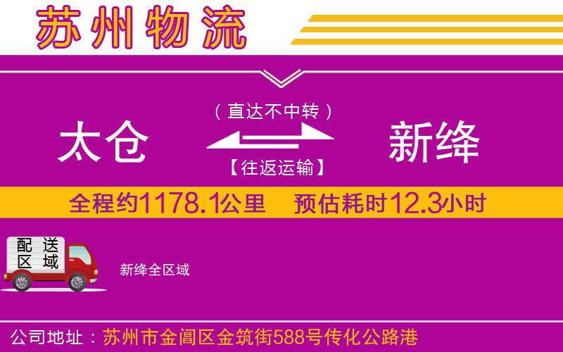 太倉(cāng)到新絳物流公司