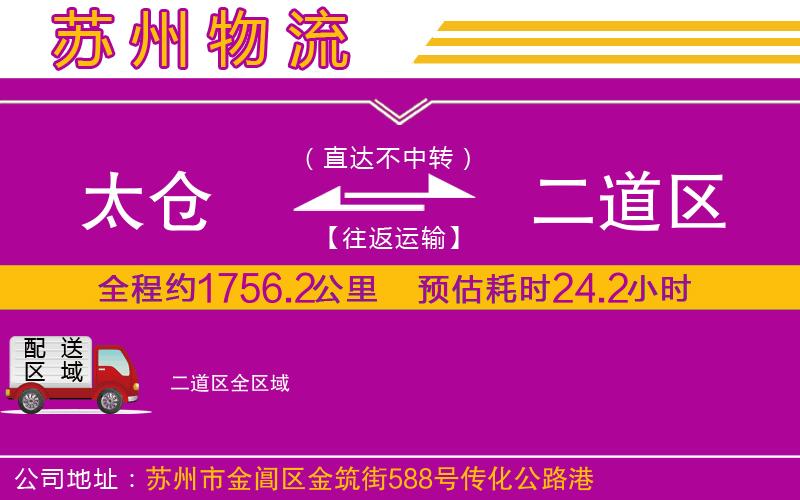太倉(cāng)到二道區(qū)物流公司