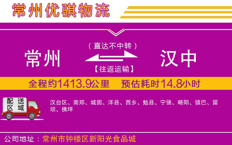 常州到漢中貨運公司