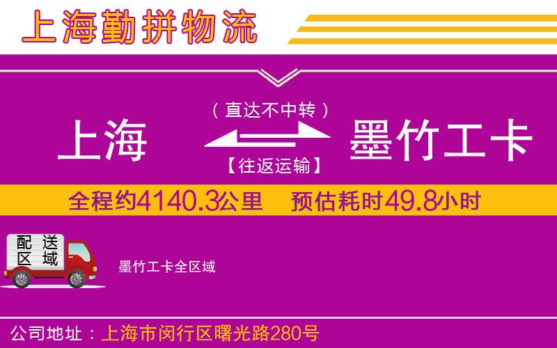 上海到墨竹工卡物流專線