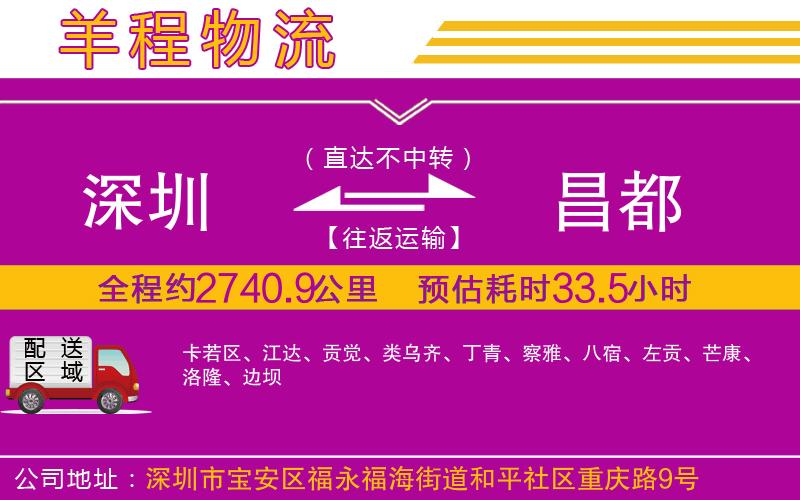 深圳到昌都貨運(yùn)公司