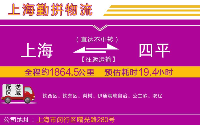 上海到四平貨運(yùn)公司