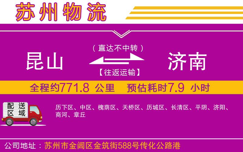 昆山到濟(jì)南物流公司