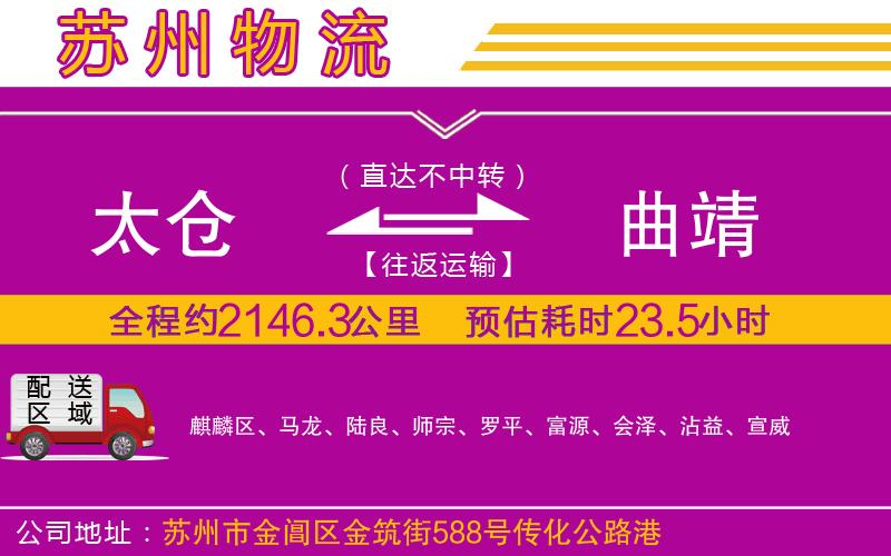 太倉到曲靖物流公司