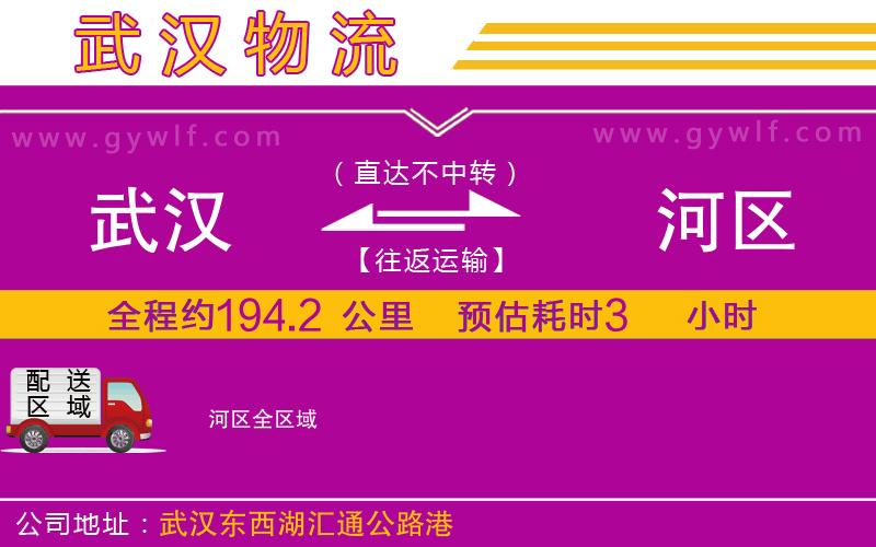 武漢到浉河區(qū)貨運公司