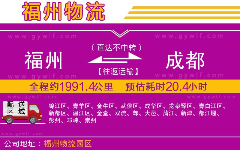 福州到成都物流公司