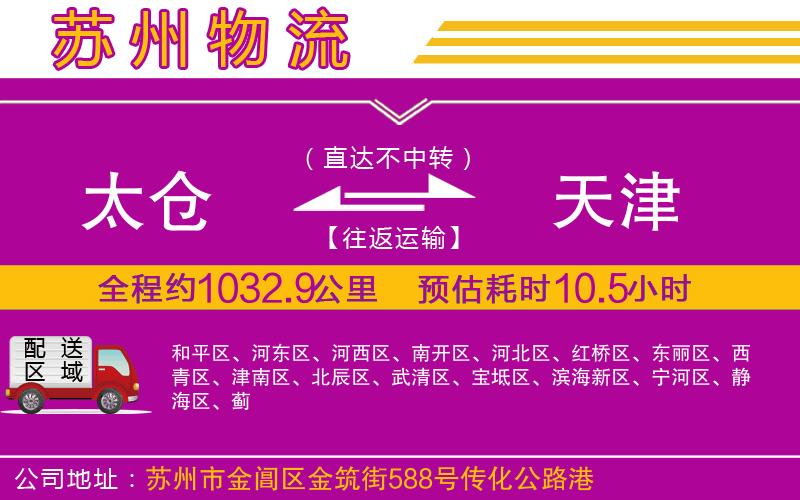 太倉到天津物流公司