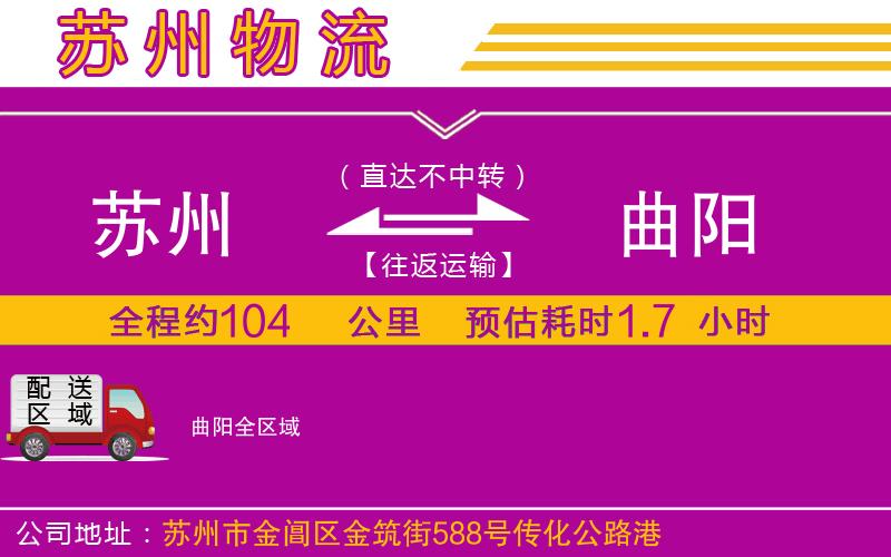 蘇州到曲陽貨運(yùn)公司