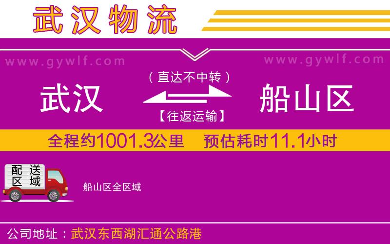 武漢到船山區(qū)物流公司