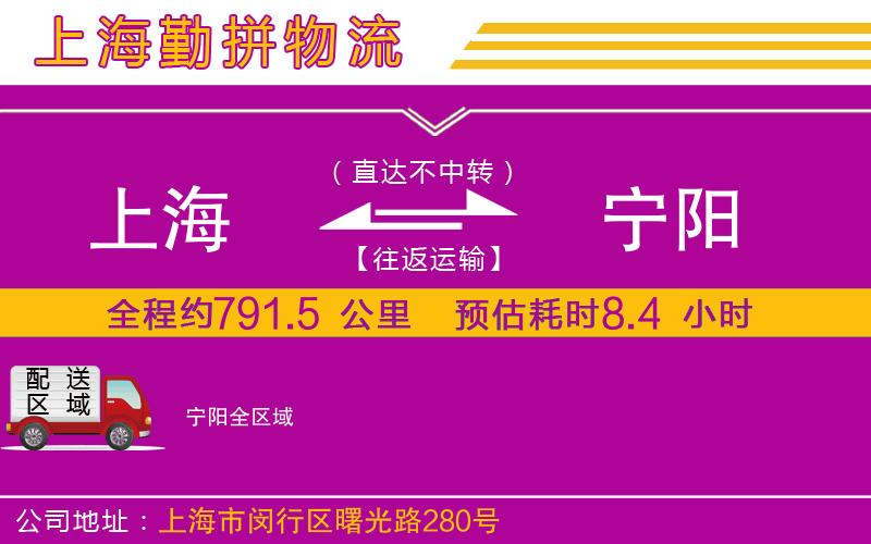 上海到寧陽物流專線