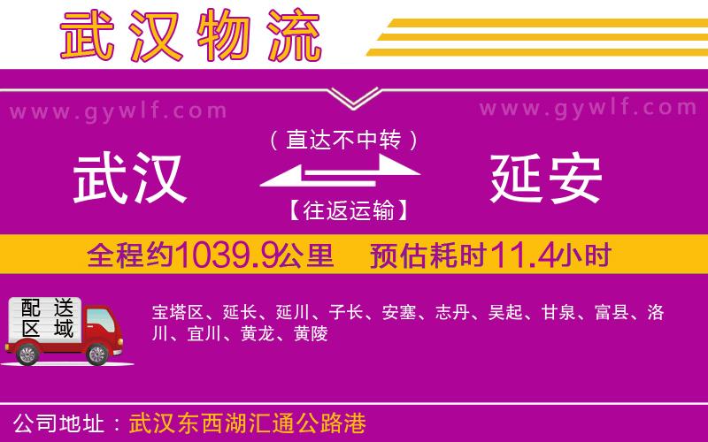 武漢到延安物流公司