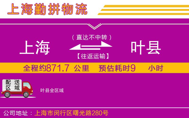 上海到葉縣物流公司