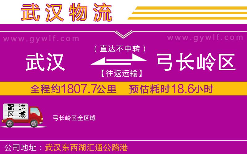 武漢到弓長嶺區(qū)物流專線