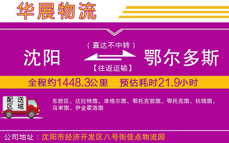 沈陽到鄂爾多斯物流專線